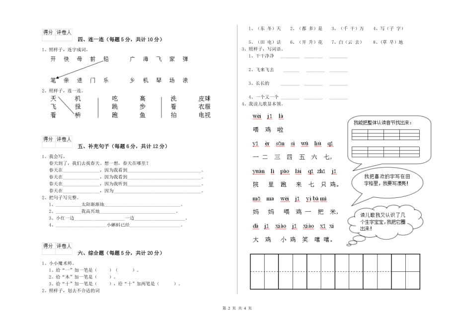 2020年一年级语文上学期月考试卷 湘教版（含答案）.doc_第2页