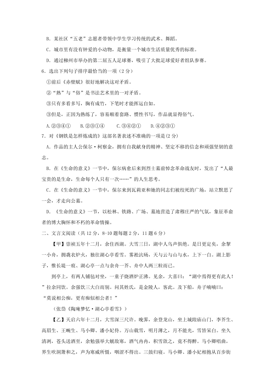 2019-2020年八年级语文上学期期末考试试题新人教版（III）.doc_第2页