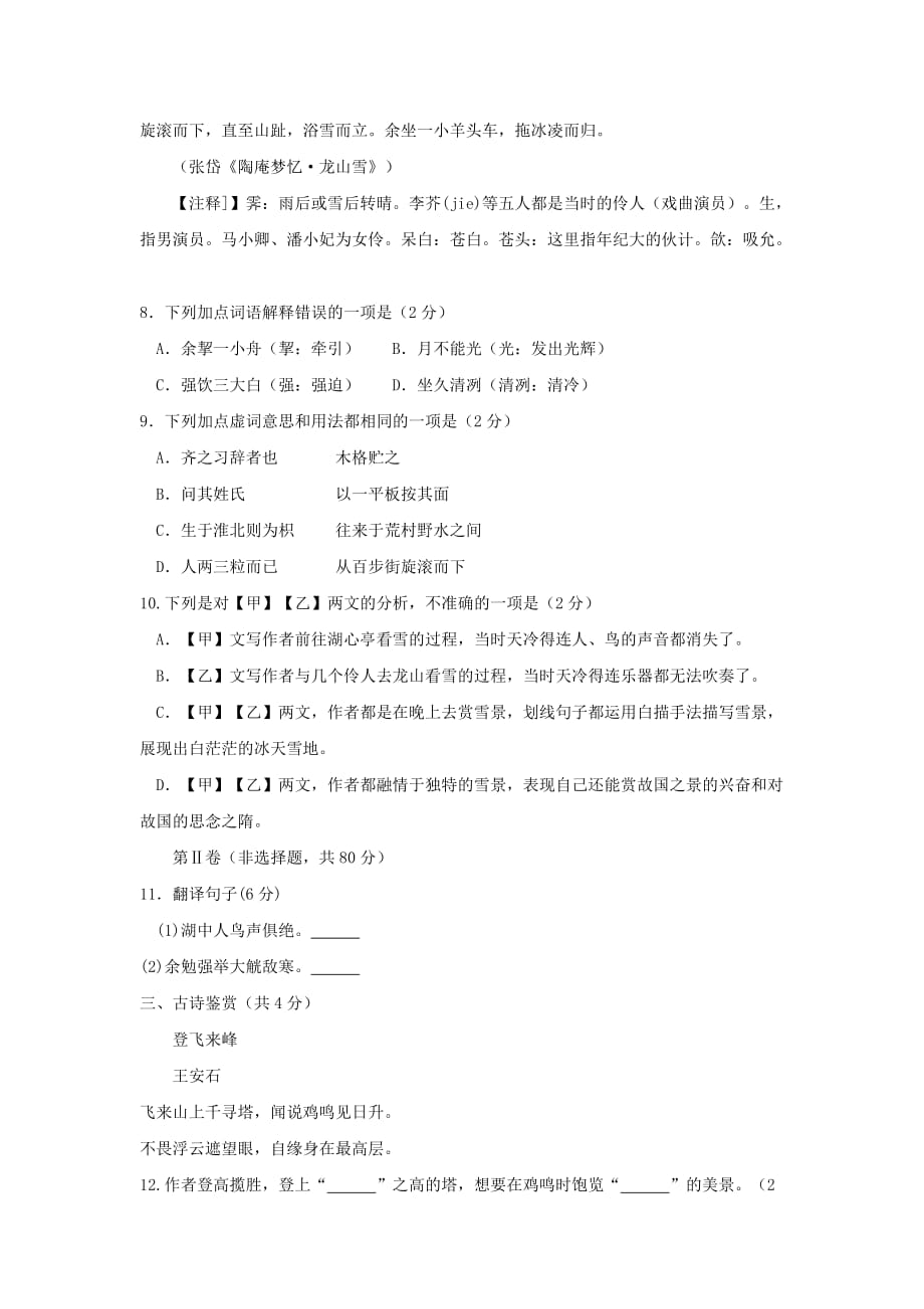 2019-2020年八年级语文上学期期末考试试题新人教版（III）.doc_第3页