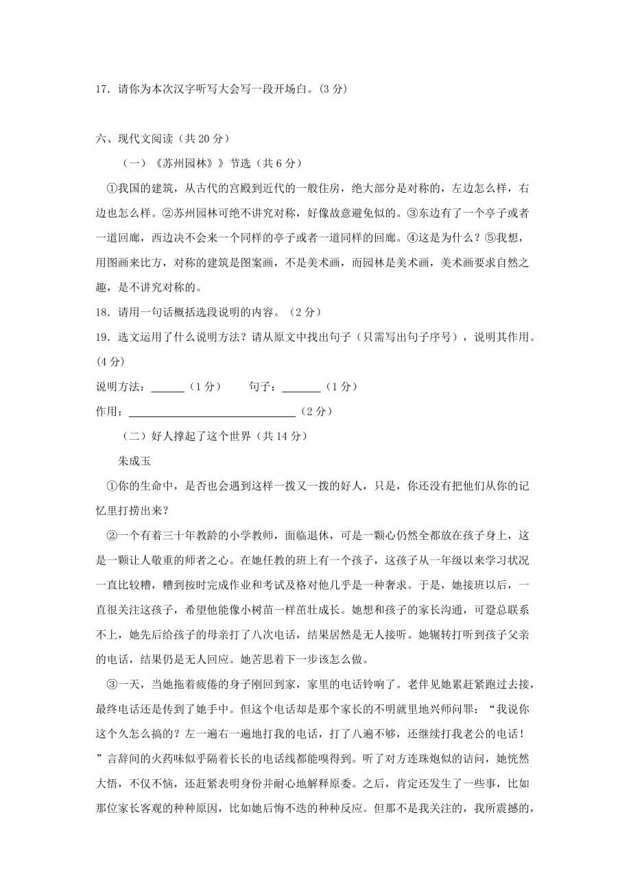 2019-2020年八年级语文上学期期末考试试题新人教版（III）.doc_第5页