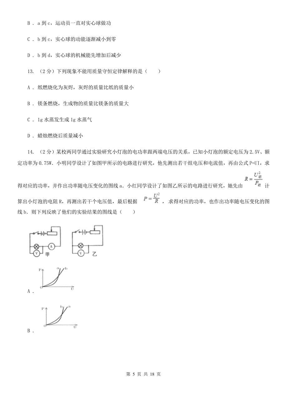 牛津上海版2020届九年级下学期科学4月阶段测试试卷（II）卷.doc_第5页