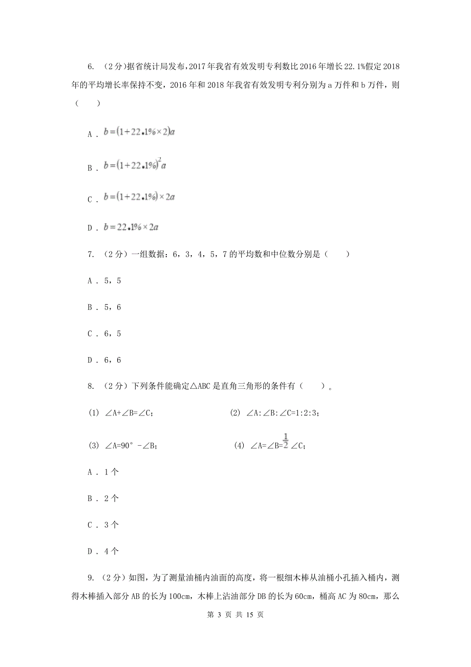 人教版2020届初中毕业考试模拟冲刺数学卷（一）新版.doc_第3页