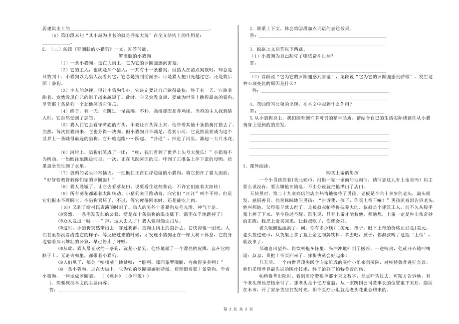 汕头市重点小学六年级语文上学期月考试题 含答案.doc_第3页