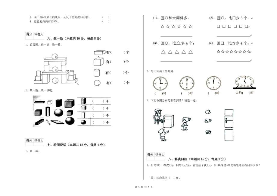 湘教版2019年一年级数学下学期月考试卷 附答案.doc_第3页