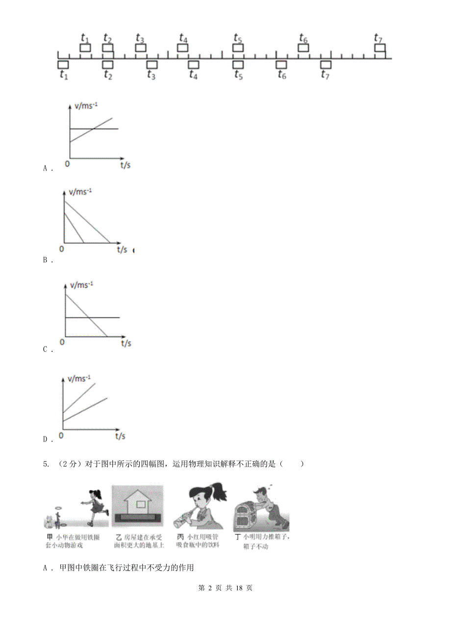 浙教版八年级上学期科学期末考试试卷B卷.doc_第2页