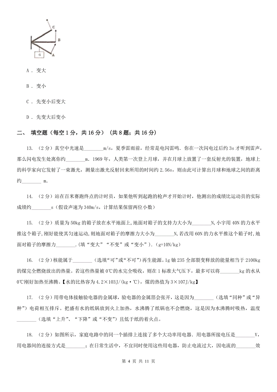 沪科版2020年九年级物理4月份联考试卷D卷.doc_第4页