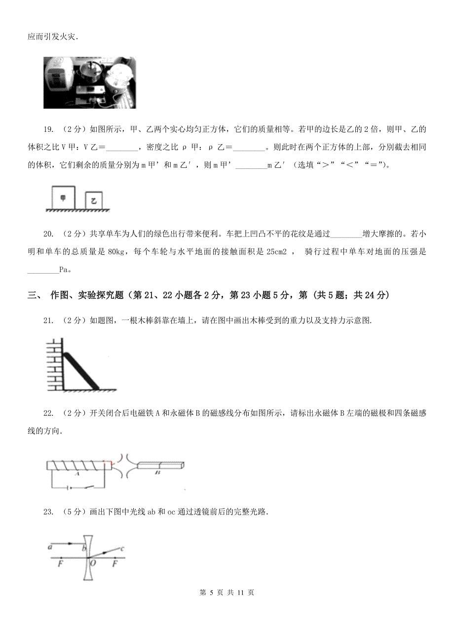 沪科版2020年九年级物理4月份联考试卷D卷.doc_第5页