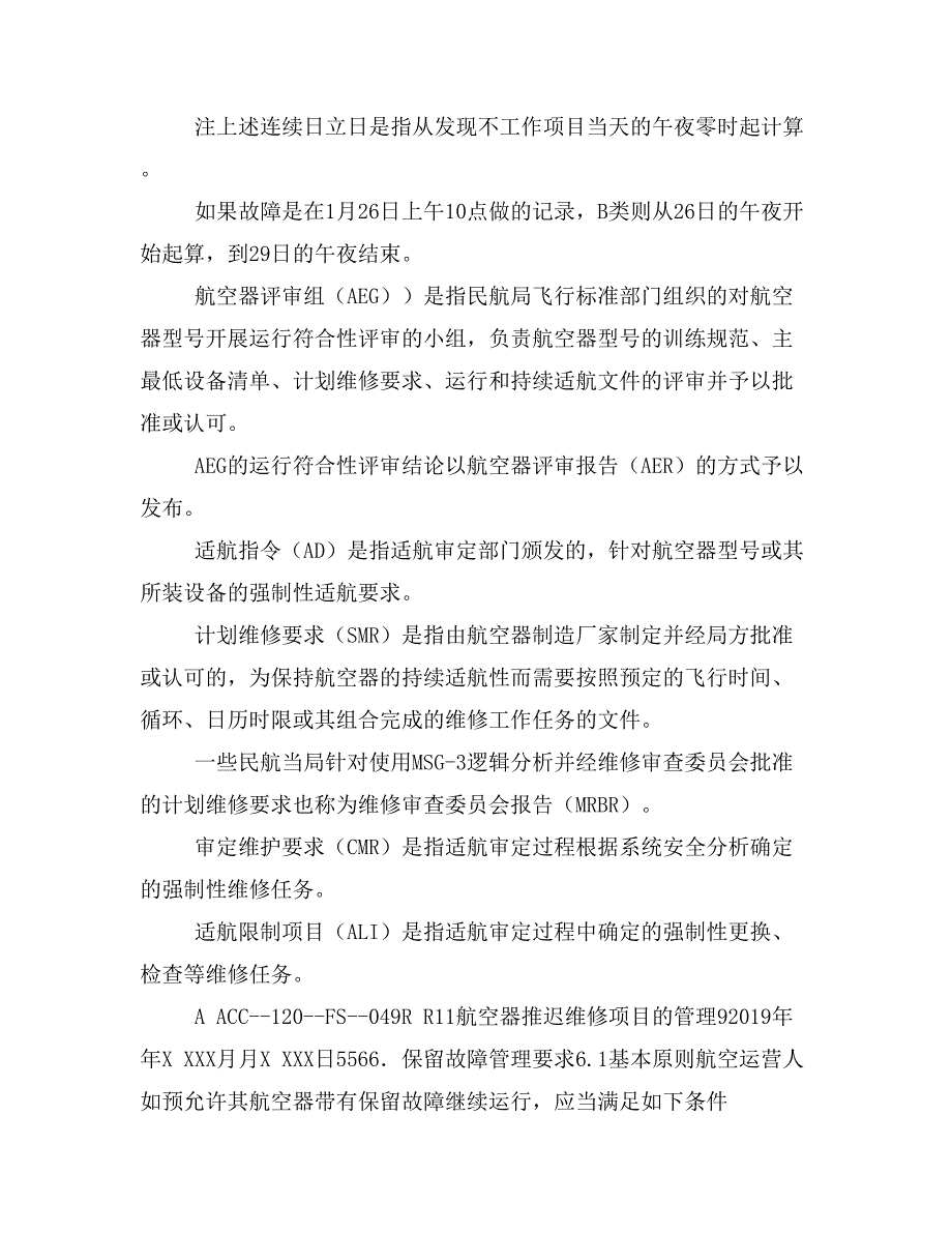 航空器推迟维修项目的管理（征求意见稿）_第4页