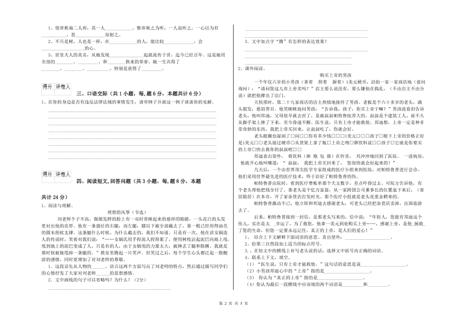 汕头市重点小学六年级语文下学期综合检测试题 含答案.doc_第2页