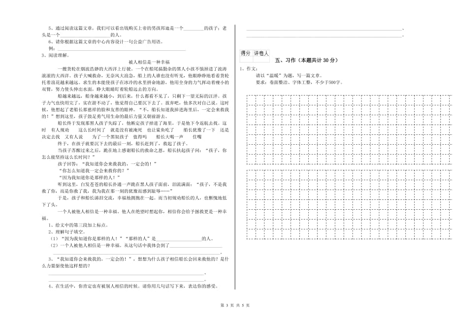 汕头市重点小学六年级语文下学期综合检测试题 含答案.doc_第3页