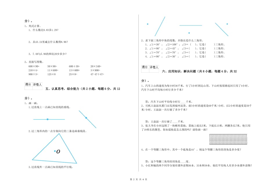 2020年四年级数学【上册】自我检测试题 北师大版（含答案）.doc_第2页