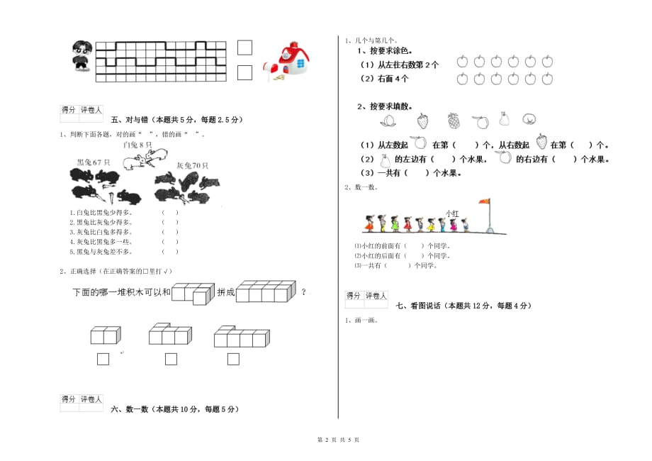 浙教版2019年一年级数学【下册】自我检测试题 附答案.doc_第2页