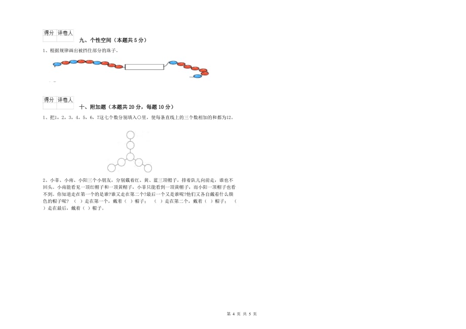 浙教版2019年一年级数学【下册】自我检测试题 附答案.doc_第4页