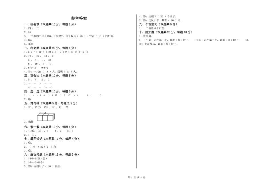 浙教版2019年一年级数学【下册】自我检测试题 附答案.doc_第5页