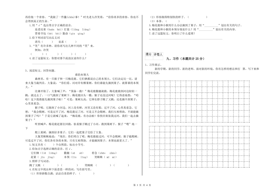 赣南版二年级语文下学期提升训练试题 含答案.doc_第3页