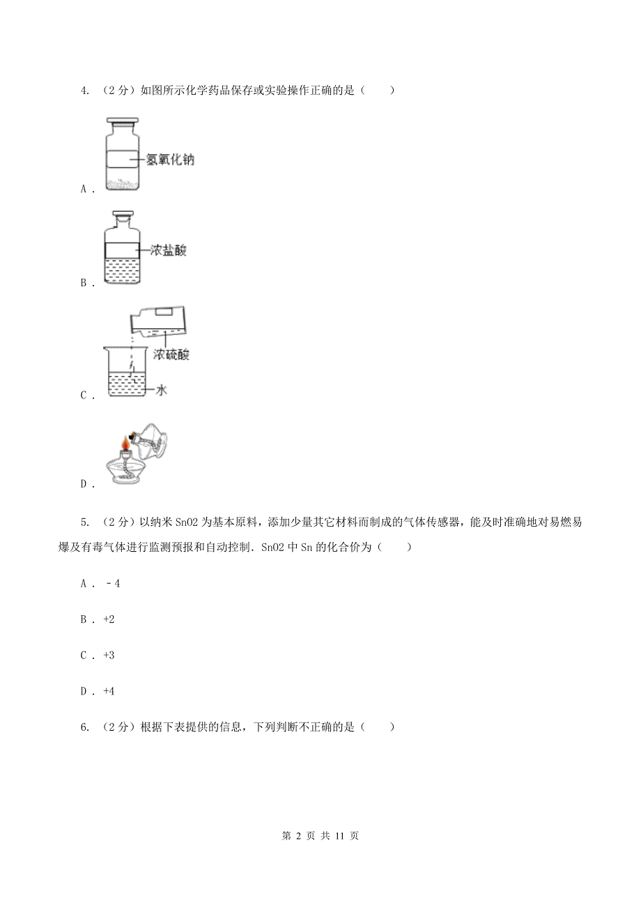 湘教版中考化学模拟试卷（5月份） A卷.doc_第2页