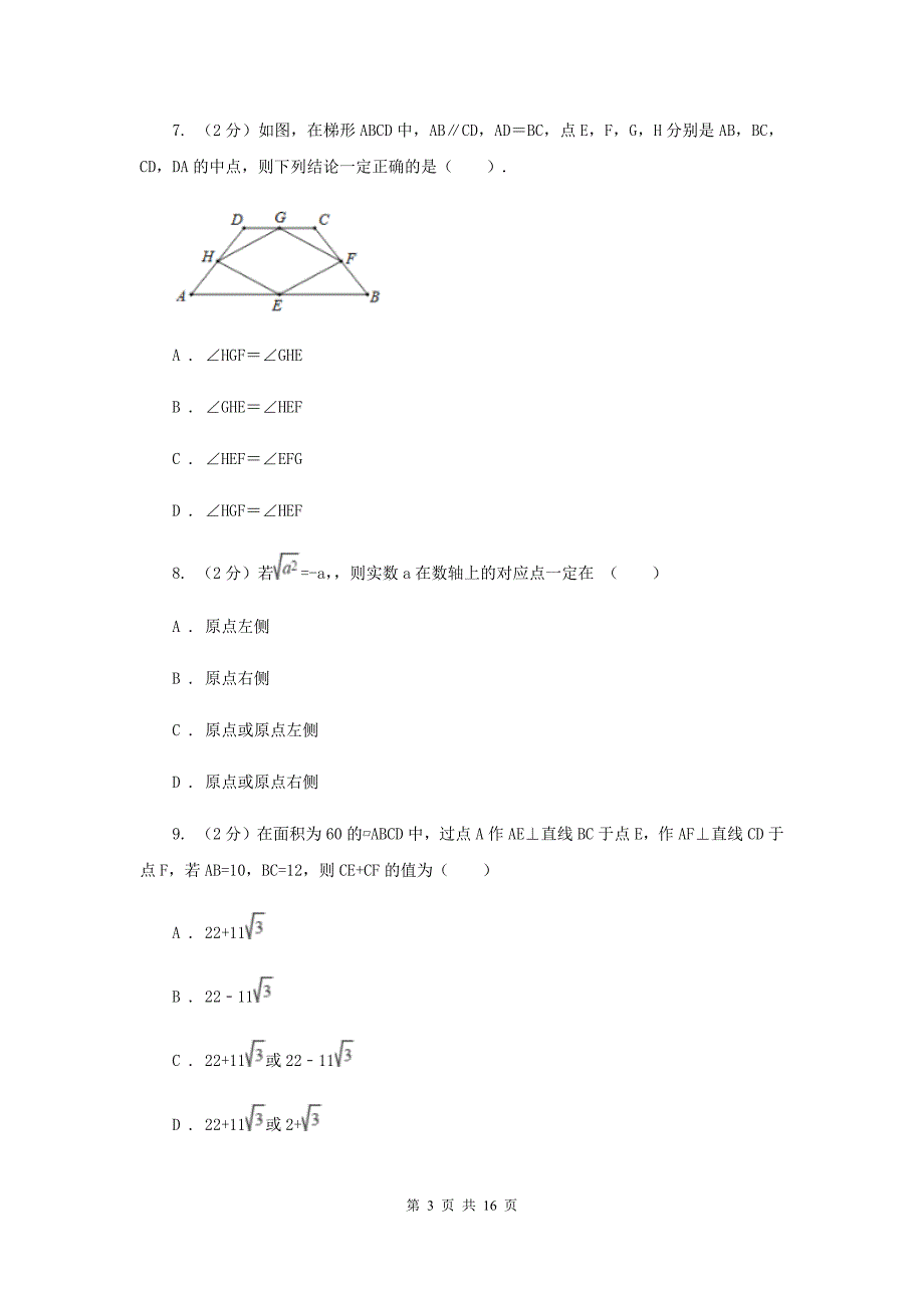 冀教版八年级下学期期中数学试卷（II ）卷.doc_第3页