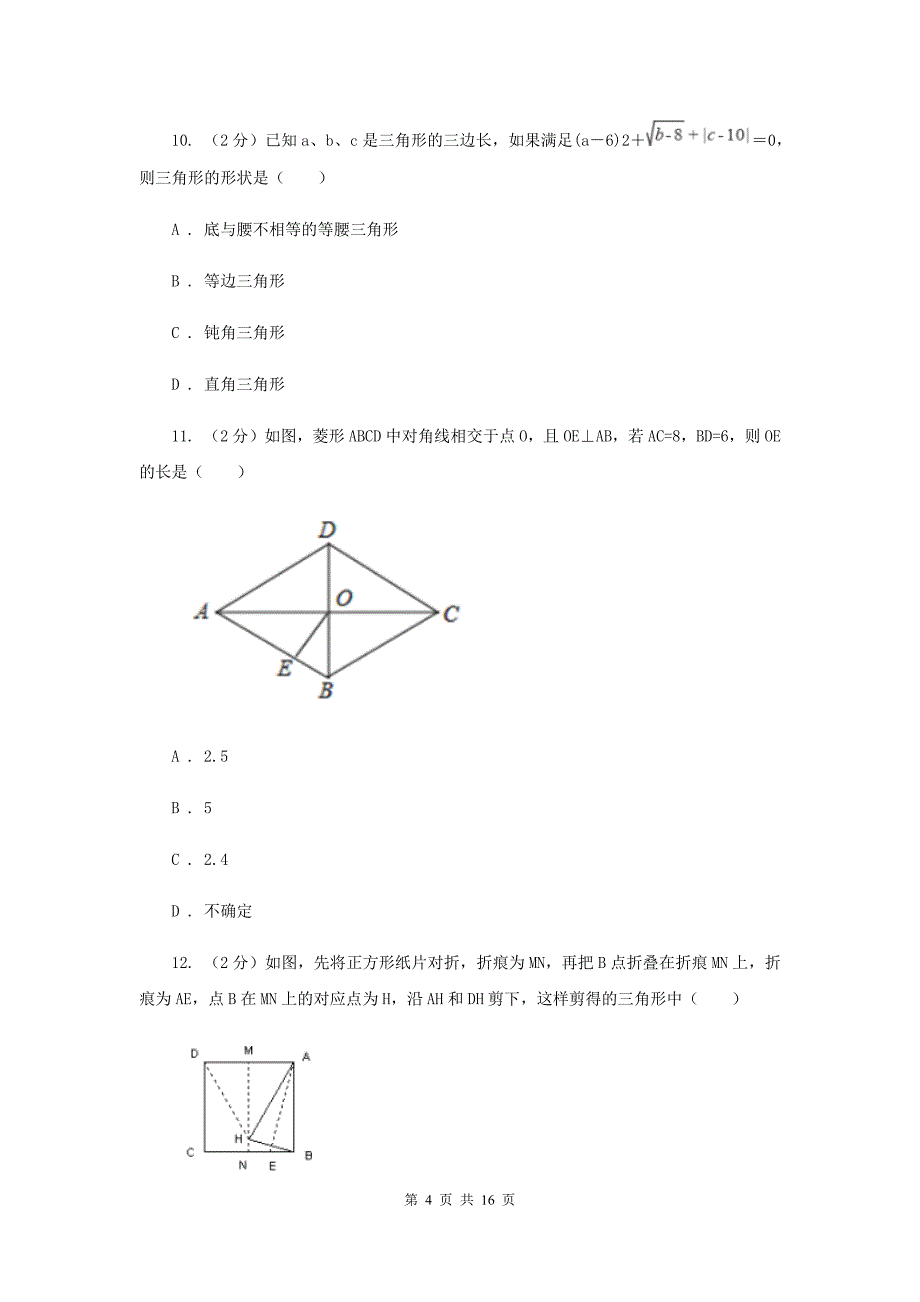 冀教版八年级下学期期中数学试卷（II ）卷.doc_第4页