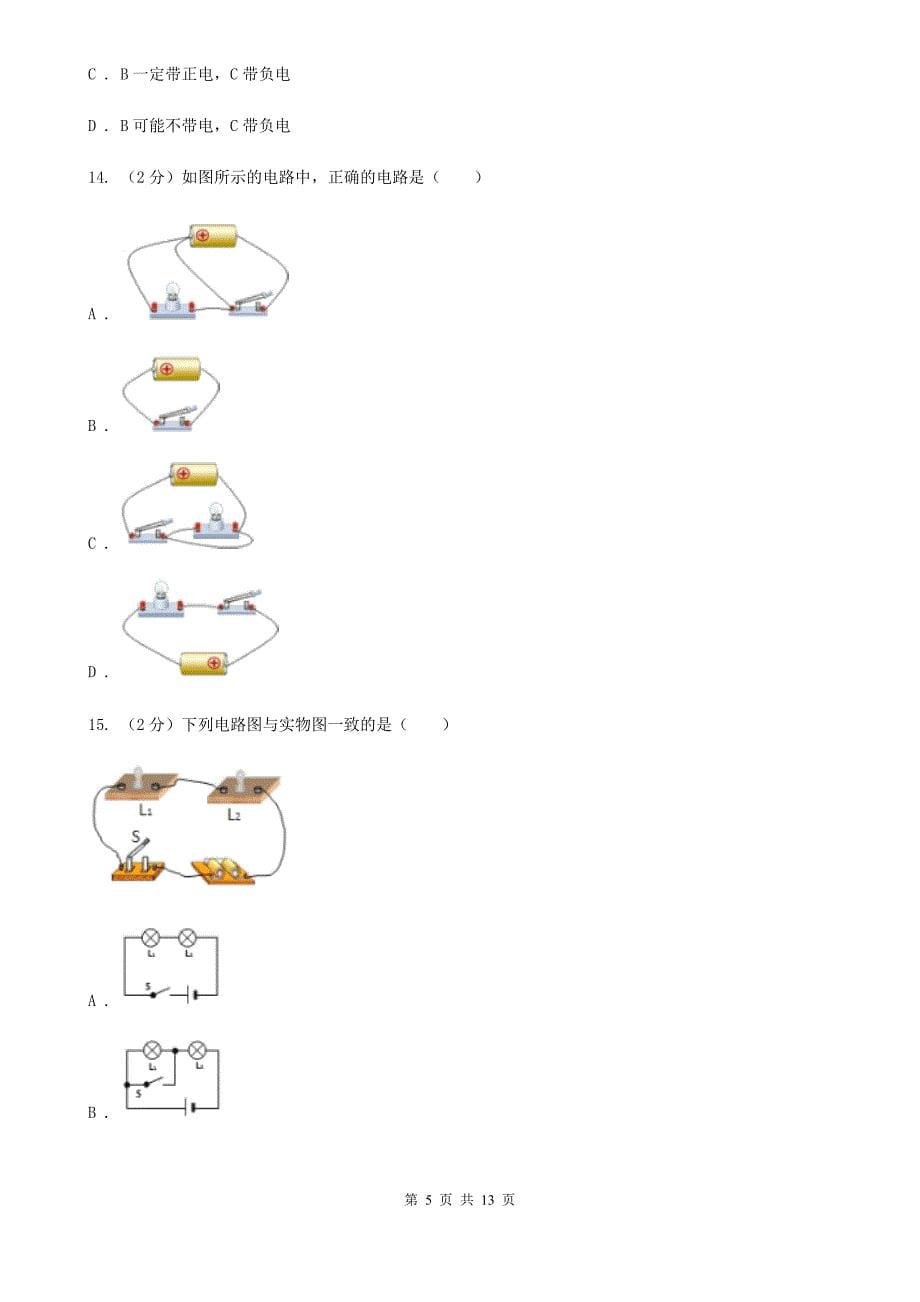 北师大版2019-2020学年九年级上学期物理10月月考试卷（I）卷（3）.doc_第5页