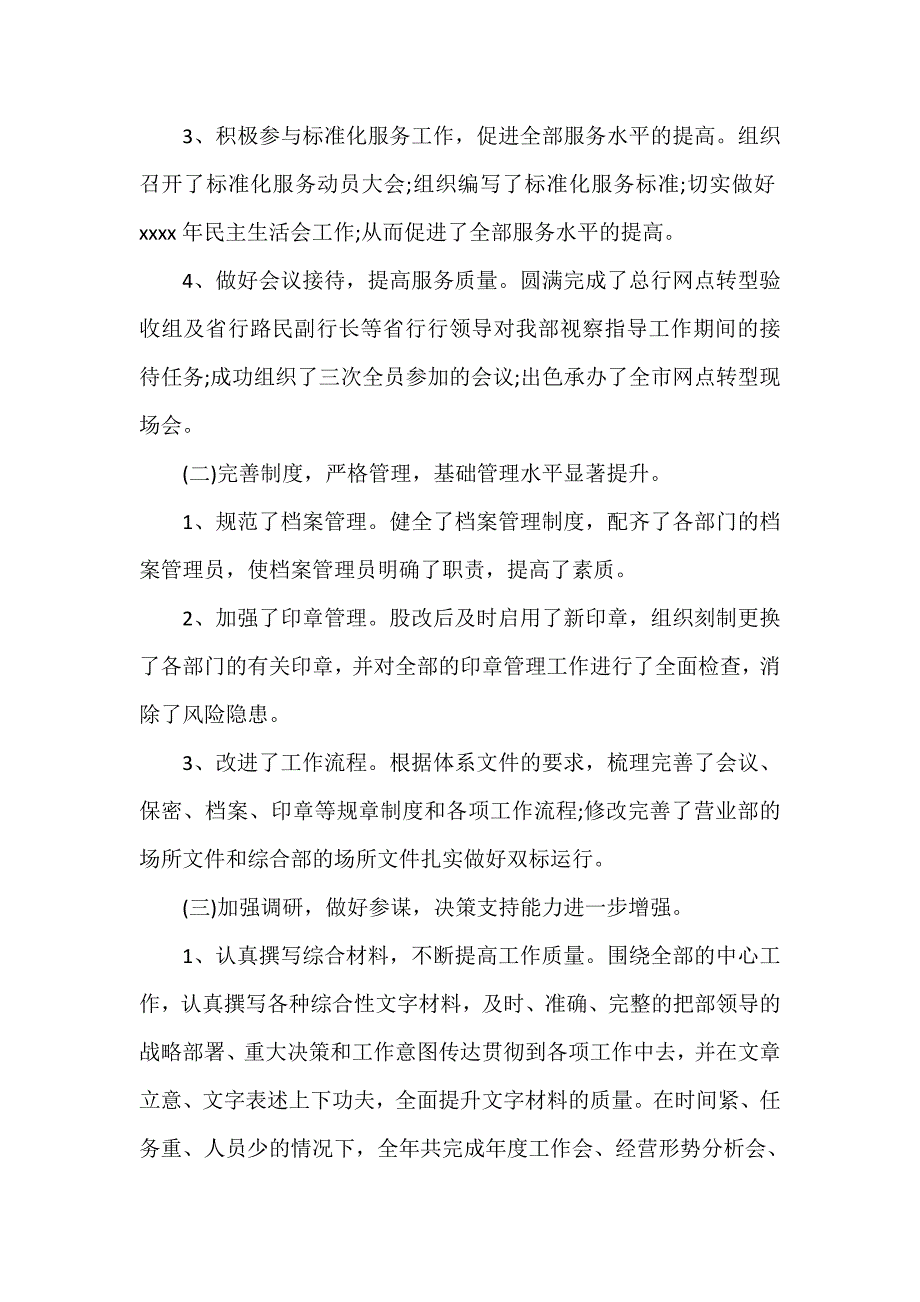 金融类工作总结 银行综合管理部个人工作总结_第2页