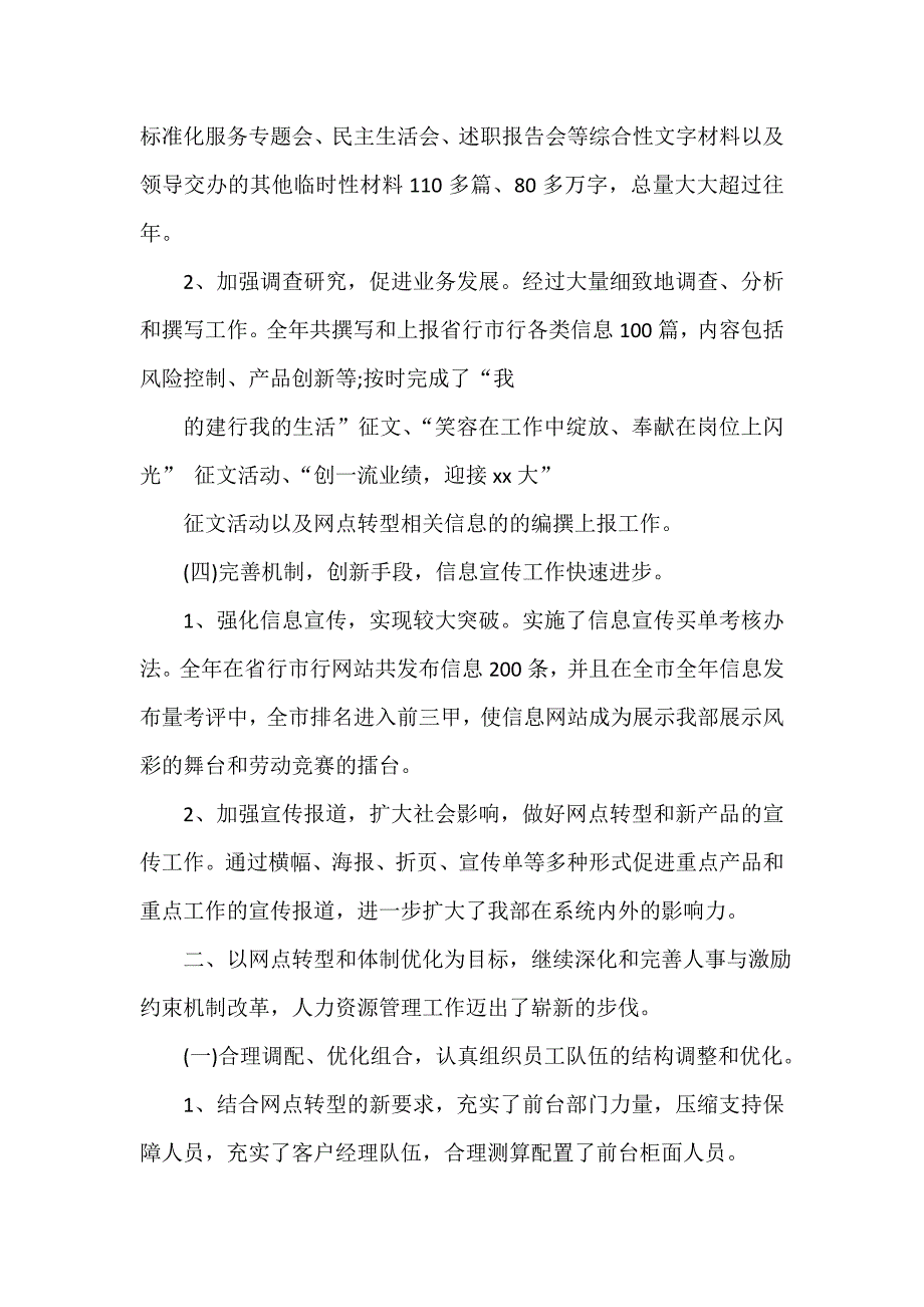 金融类工作总结 银行综合管理部个人工作总结_第3页