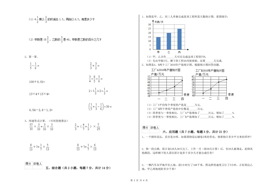 2020年六年级数学下学期月考试题 浙教版（附答案）.doc_第2页