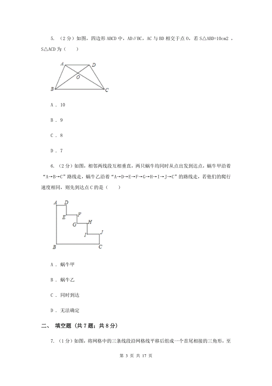 数学（苏科版）七年级下册第7章 7.3图形的平移 同步练习B卷.doc_第3页