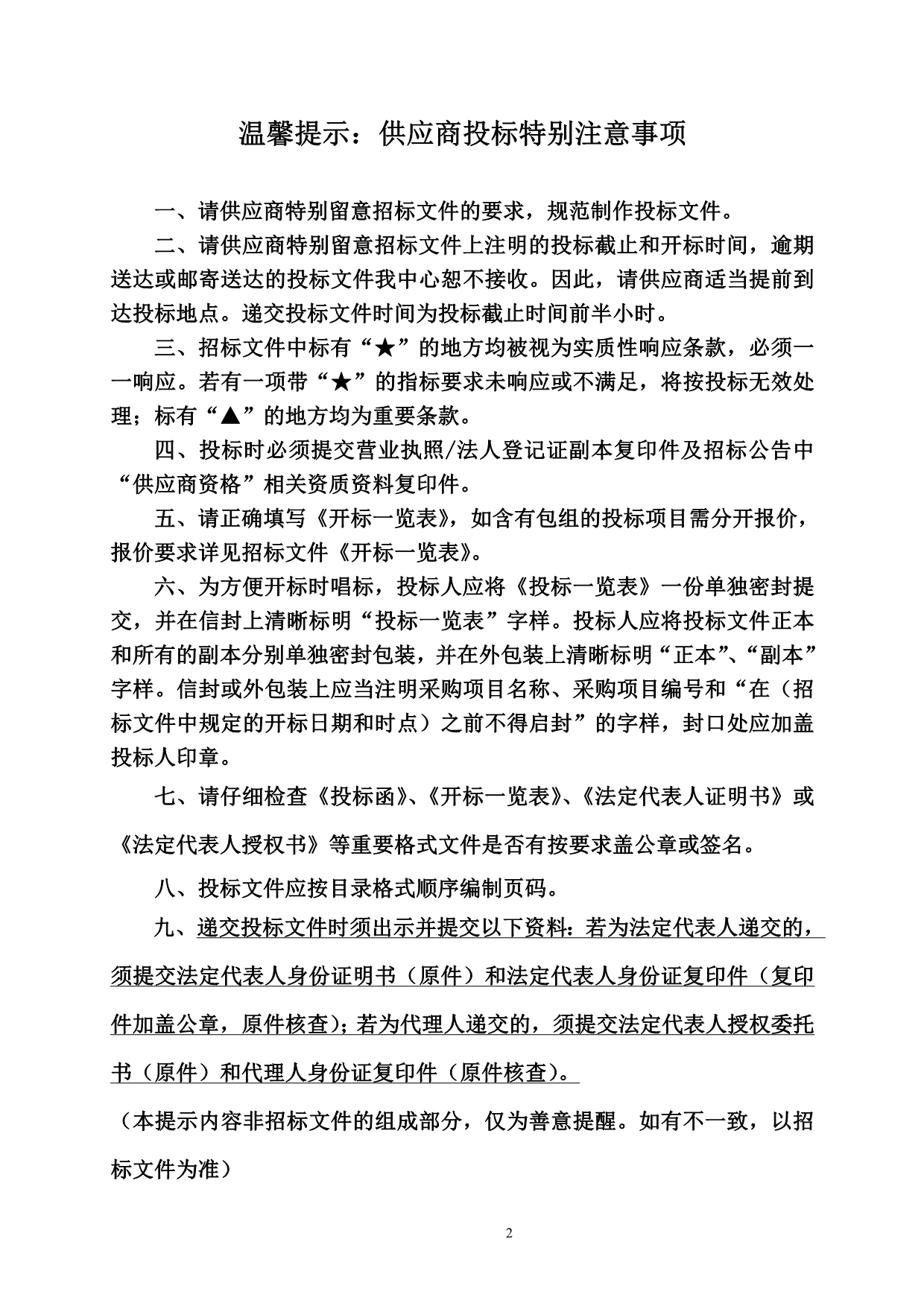 揭西县金和镇教育组属下各小学教学设备采购项目招标文件_第2页