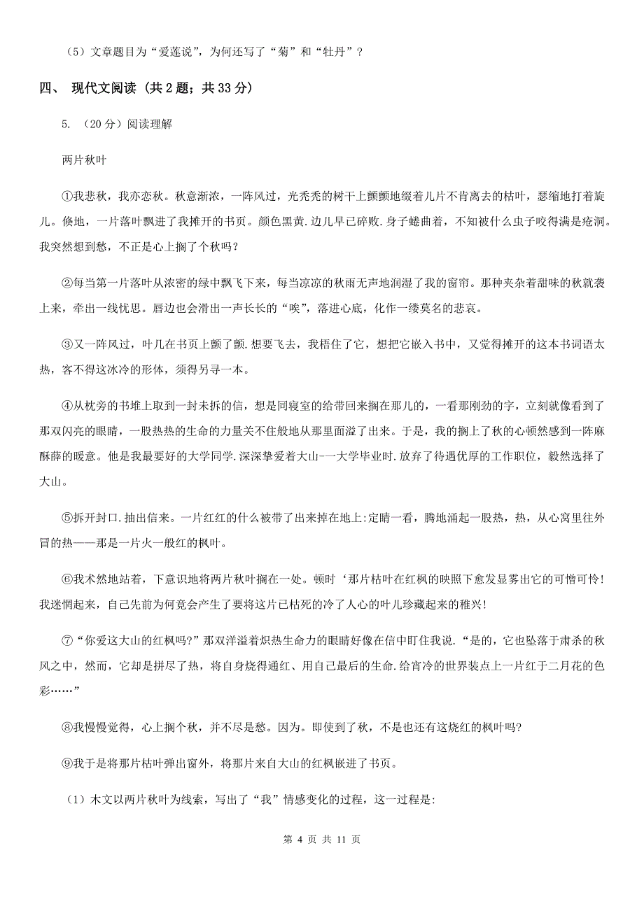 新人教版八年级上学期语文期中考试试卷.doc_第4页