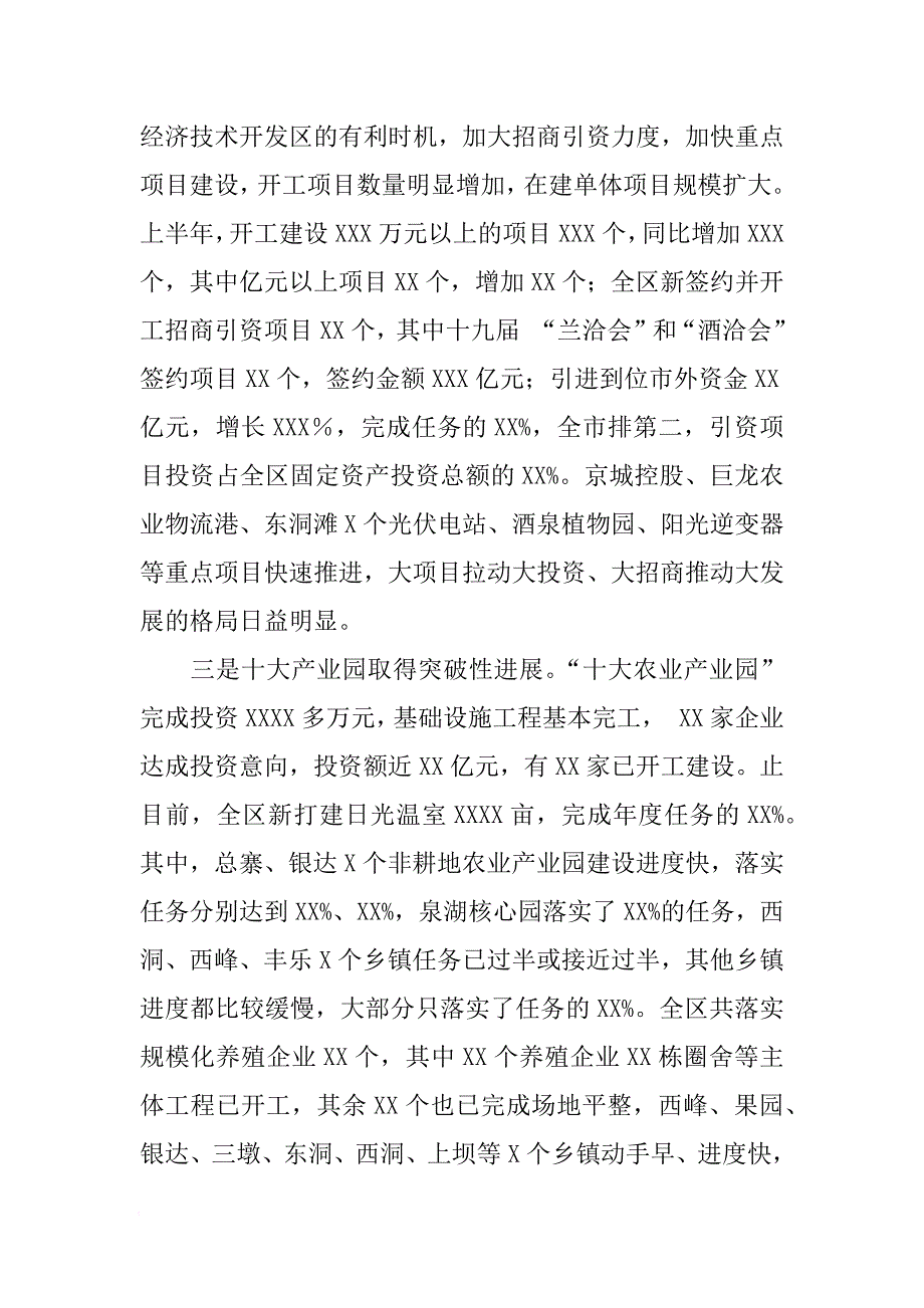 XX上半年工作总结大会领导讲话稿[范本]_第2页