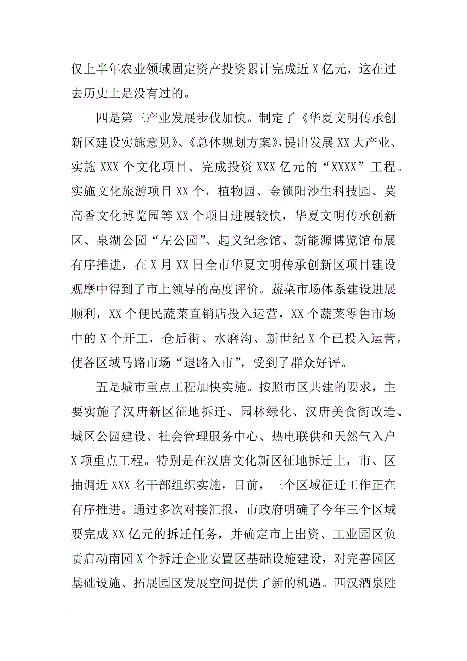 XX上半年工作总结大会领导讲话稿[范本]_第3页