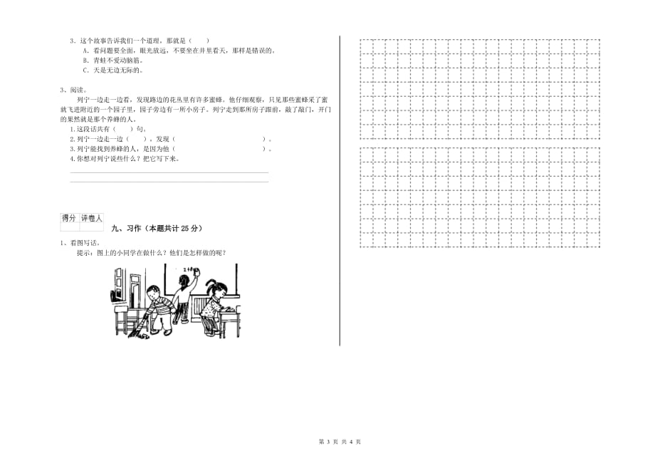 2019年重点小学二年级语文【下册】期末考试试卷A卷 含答案.doc_第3页