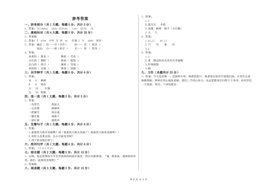 2019年重点小学二年级语文【下册】期末考试试卷A卷 含答案.doc_第4页