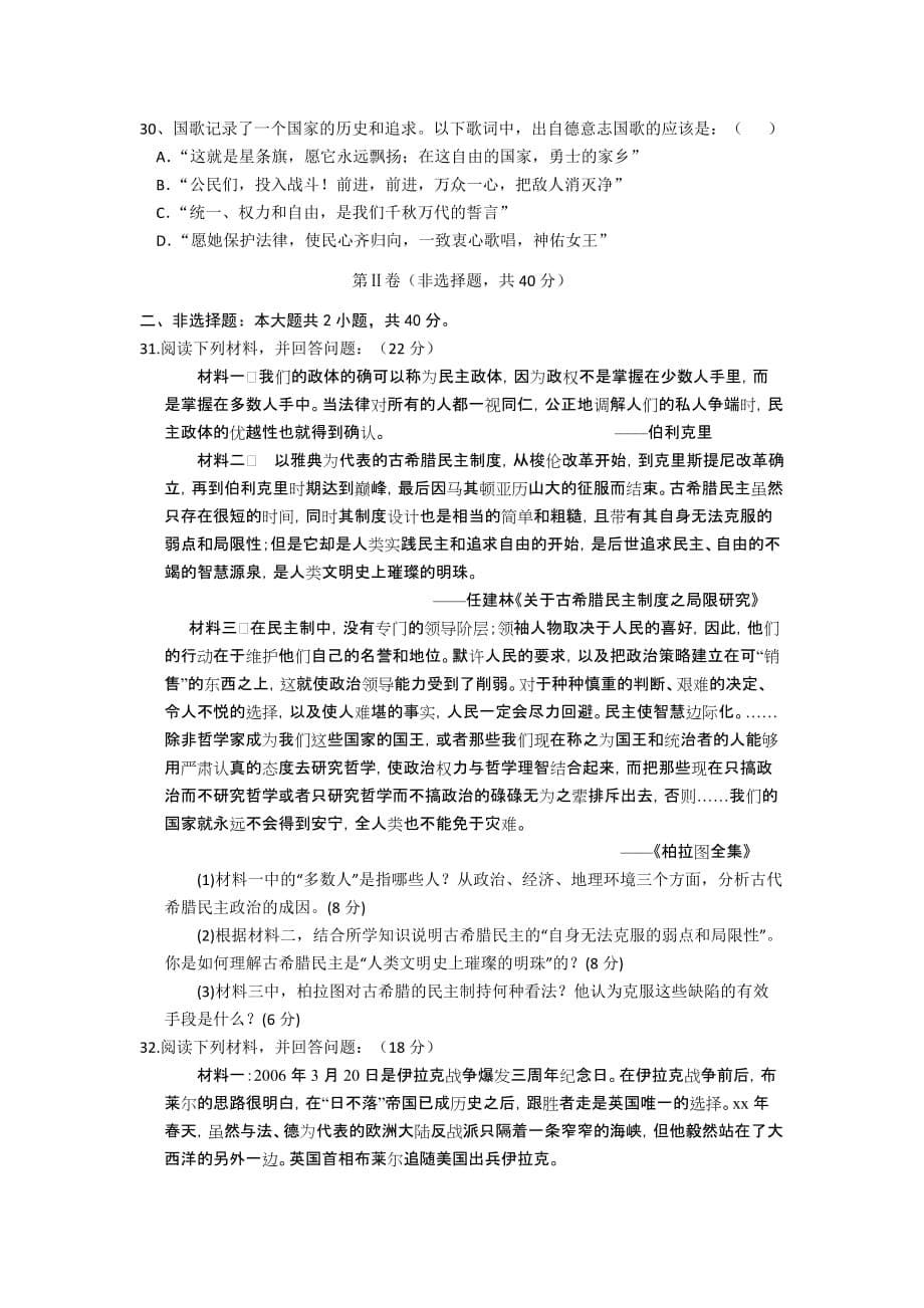 2019-2020年高一上学期第一学段（期中）考试历史试题 含答案.doc_第5页