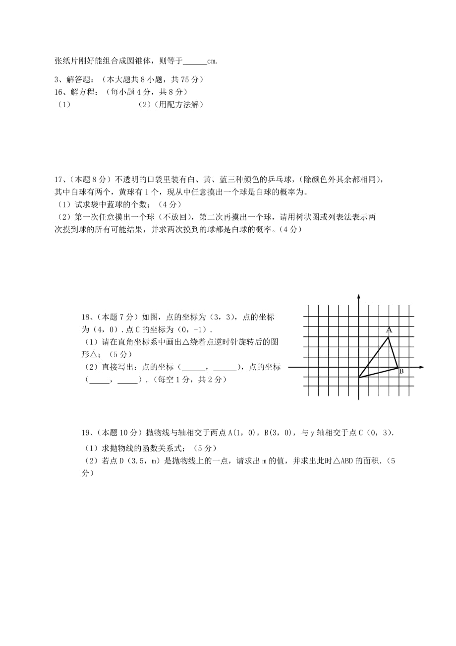 2019-2020年九年级数学上学期期末试题.doc_第2页