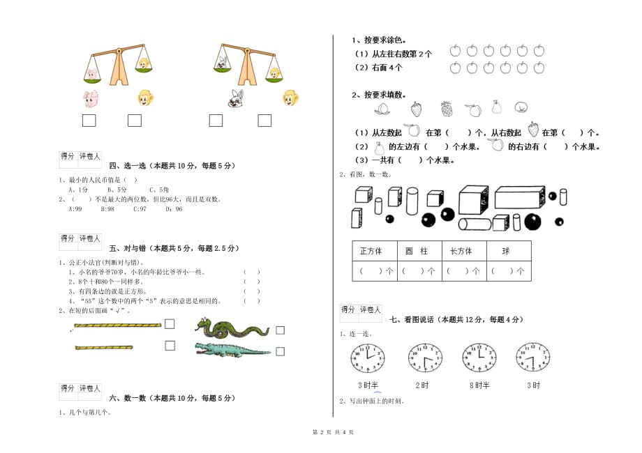 新人教版2019年一年级数学【上册】期中考试试题 含答案.doc_第2页