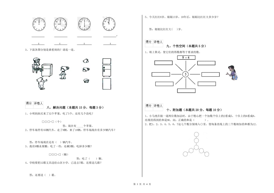 新人教版2019年一年级数学【上册】期中考试试题 含答案.doc_第3页