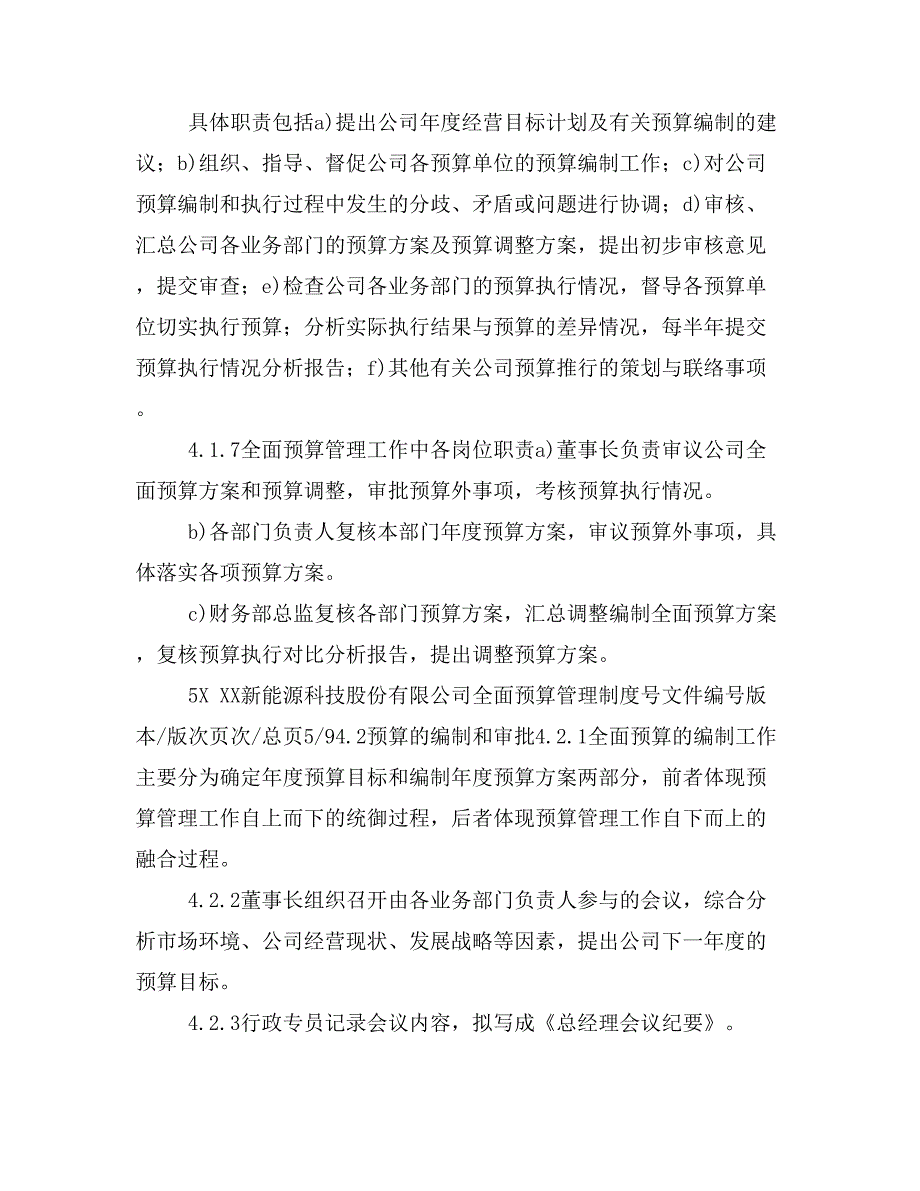 XX新能源科技公司全面预算管理制度_第3页