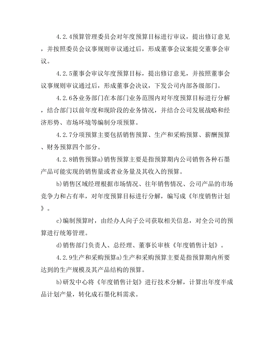 XX新能源科技公司全面预算管理制度_第4页