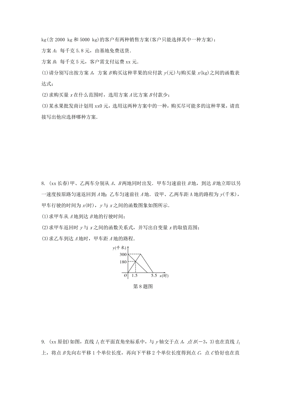 2019-2020年中考数学第一部分考点研究复习第三章函数第12课时一次函数的应用练习含解析.doc_第3页