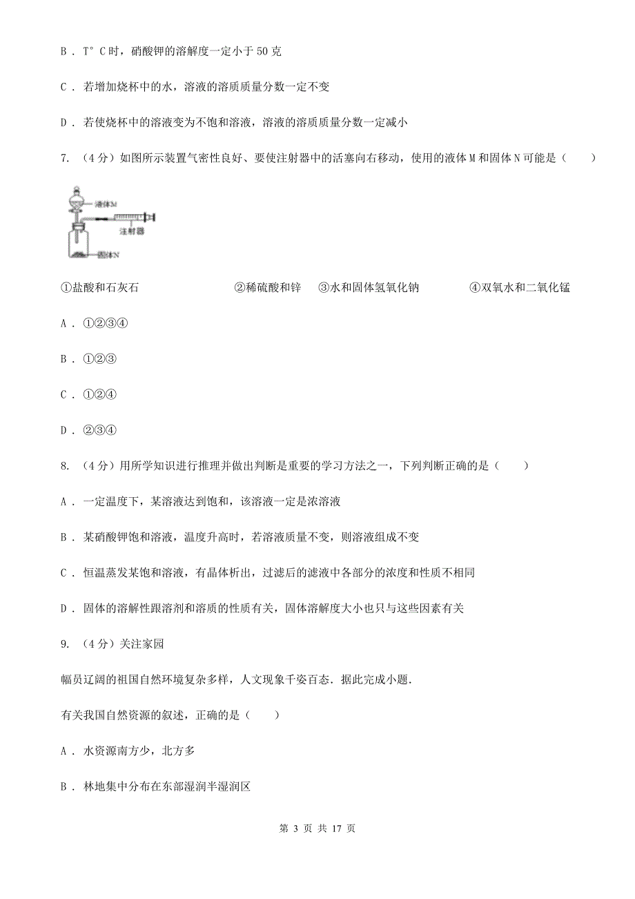 华师大版2019-2020年八年级上学期科学第一次月考试卷（I）卷 .doc_第3页