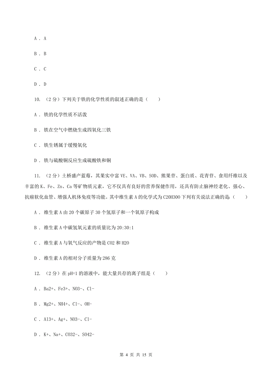 新人教版中考化学模拟试卷（二）（II ）卷.doc_第4页