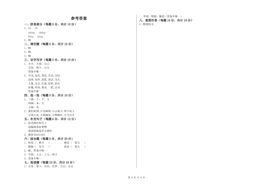 2019年一年级语文下学期开学考试试卷 苏教版（含答案）.doc_第4页