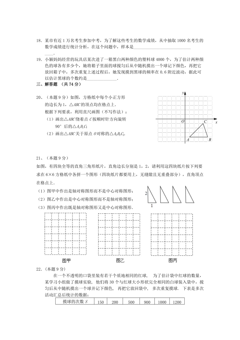 2019-2020年八年级数学3月月考试题 苏科版（I）.doc_第3页