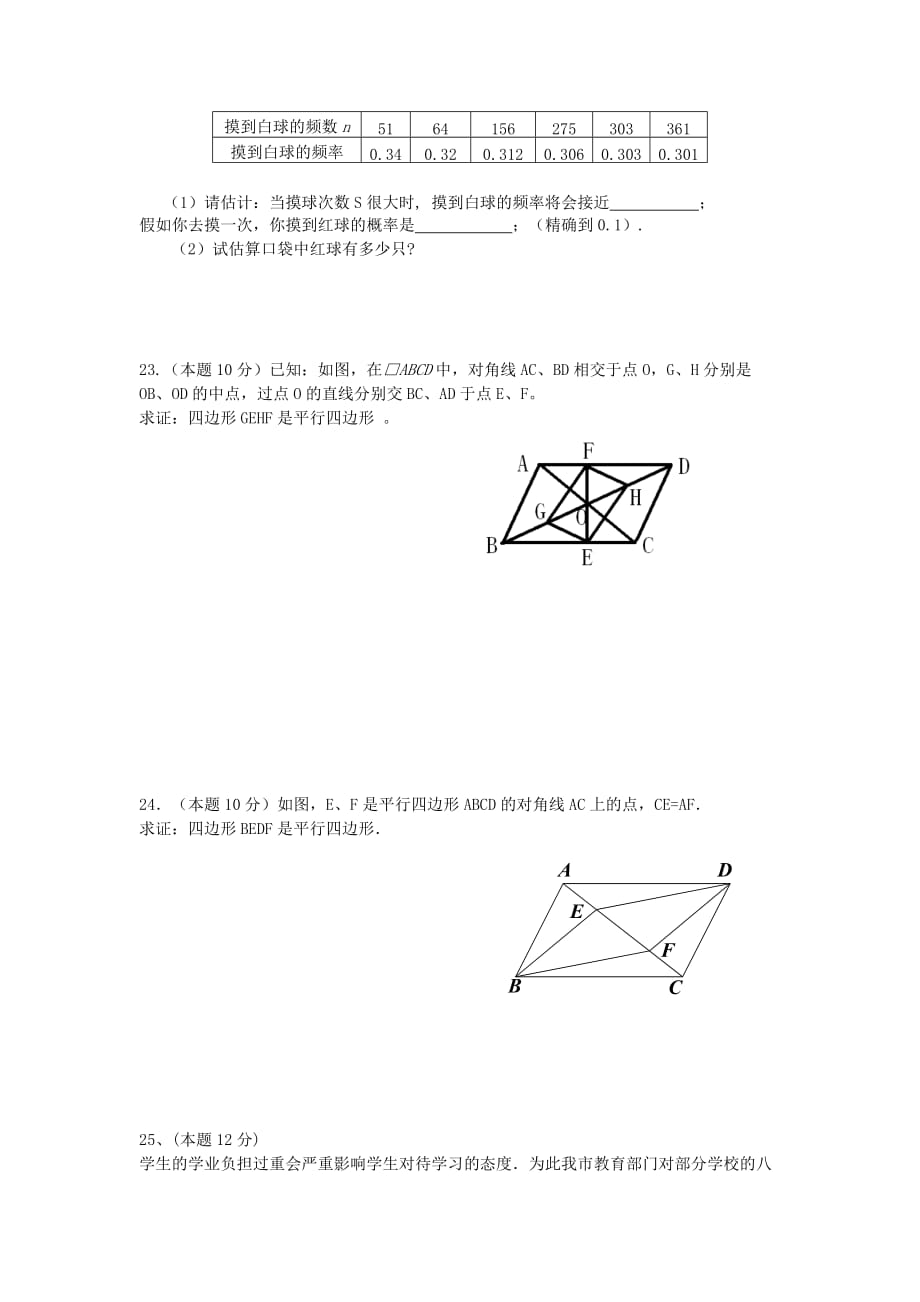 2019-2020年八年级数学3月月考试题 苏科版（I）.doc_第4页