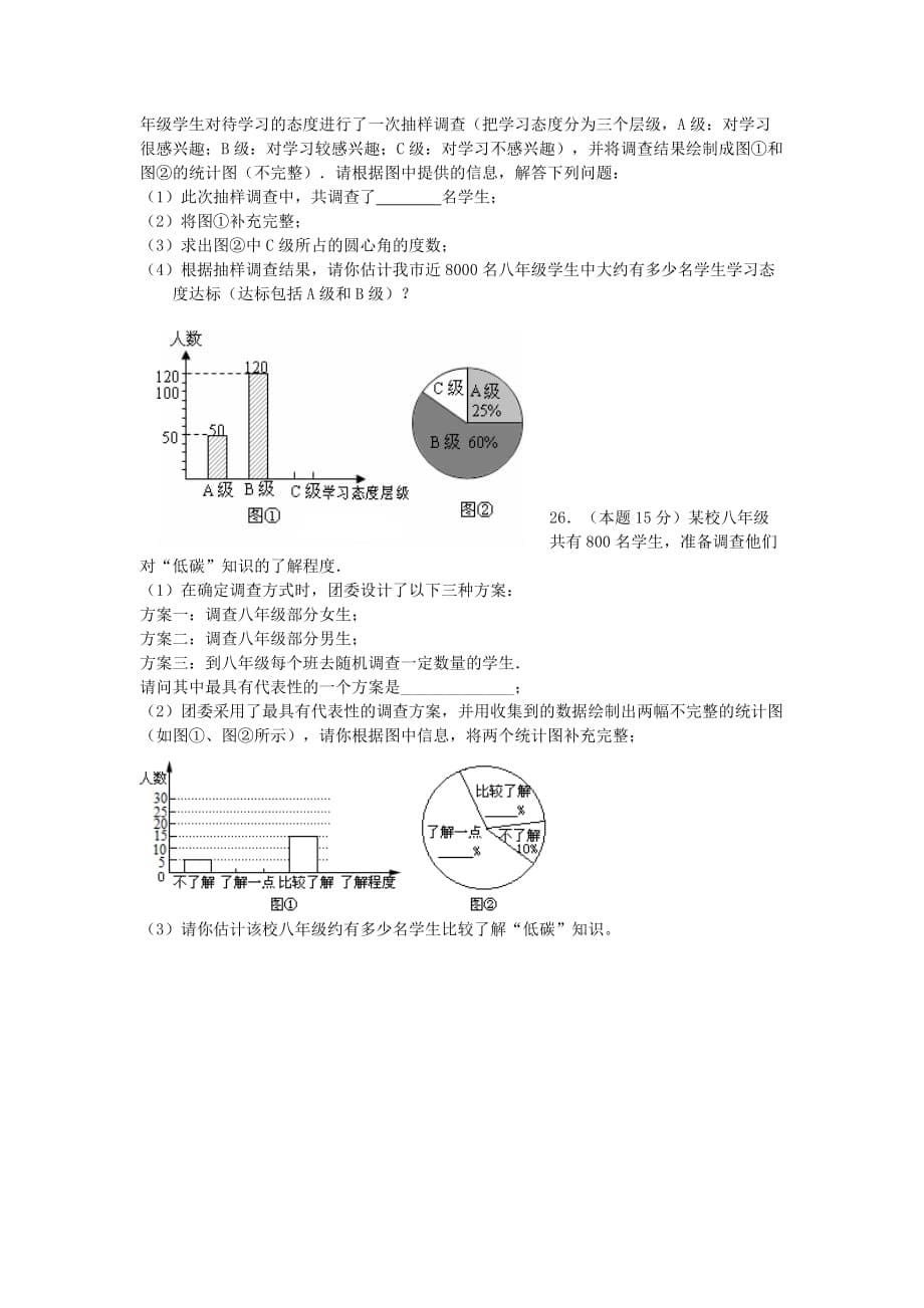 2019-2020年八年级数学3月月考试题 苏科版（I）.doc_第5页