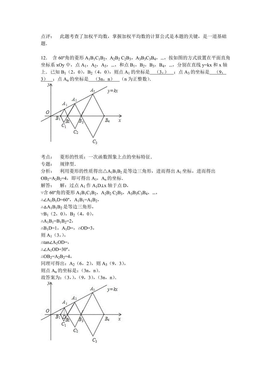 2019-2020年八年级下学期期末考试数学试卷（VIII）.doc_第5页