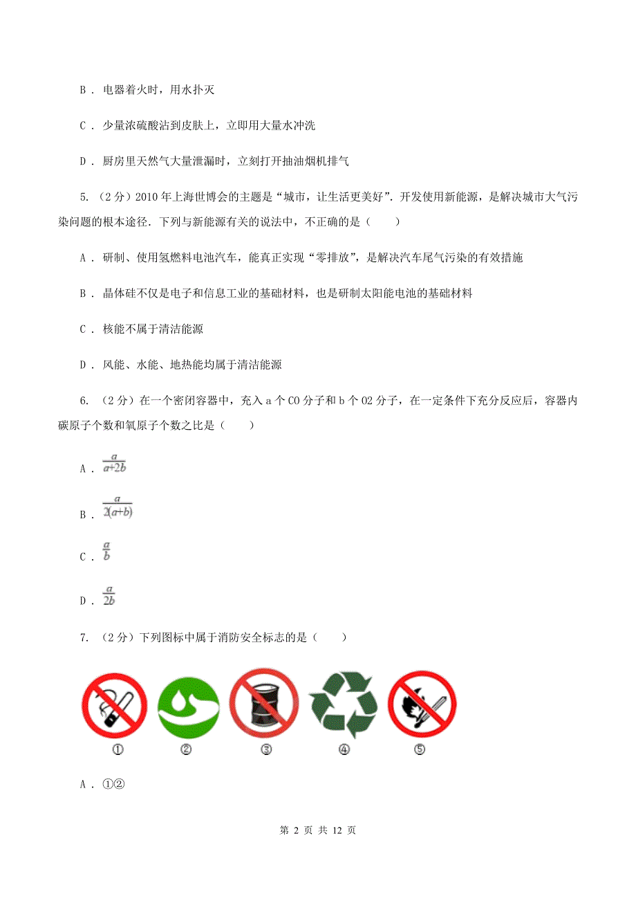 课标版2中中考化学热点试卷 B卷.doc_第2页