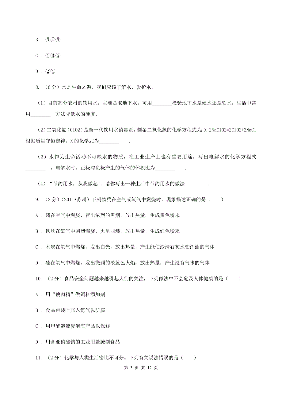 课标版2中中考化学热点试卷 B卷.doc_第3页