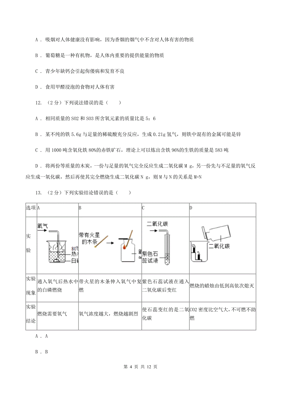 课标版2中中考化学热点试卷 B卷.doc_第4页